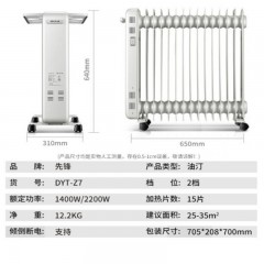 先锋(Singfun)DYT-Z7取暖器电暖器电暖气片家用15片全屋速暖电热油汀静音节能烘衣加湿