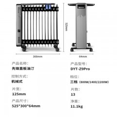 先锋(Singfun)DYT-Z9pro 取暖器电暖器电暖气家用电热油汀节能省电13片全屋取暖烘衣加湿暖气片