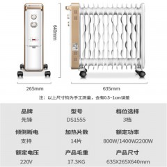 先锋（Singfun）DS1555取暖器 电暖器 家用电暖气片 电热油汀 加热器 14片大面积取暖 节能省电升温快