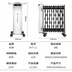 先锋（Singfun）DYT-L1取暖器 电暖器 家用电暖气片 电热油汀 速效升温 干衣加湿