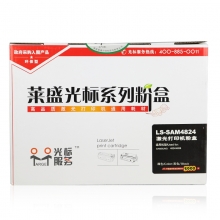 莱盛光标LS-4824激光打印机硒鼓