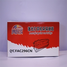 琪跃成QYCFAC296CN通用粉盒