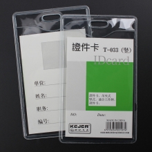 科记 T-033 竖式软质PVC证件卡