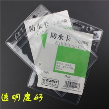 科记 T-038 透明防水软质PVC证件卡套