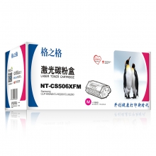 格之格 NT-CS506XFM 墨粉盒 红色 CLT-M506L适用三星CLP-680ND CLX6280 CLX6260打印机粉盒 红色