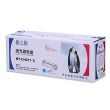 格之格 硒鼓 标准版 NT-CH211 C 兰色 惠普CF211 C 适用HP Laserjet Pro 200 color M251n/251nw/MFP M276n/nw series