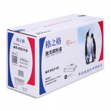 格之格 硒鼓 标准版 NT-P2115 黑色 兄弟TN-2115 适用Brother HL-2140/2150N/2170W Brother MFC－7440N/7840W/