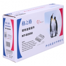 格之格 硒鼓 标准版	NT-D2050 兄弟DR-2000 适用Brother DCP 7020/7010/7025 BrotherFAX 2820/2920 Brother HL 2030/2040/2070N /2045/2075N Brother MFC 7220/7225N/7420/7820N Lenovo LJ 2000/M7020/M3120 Xerox Docuprint 203A
