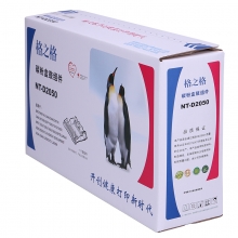 格之格 硒鼓 标准版	NT-D2050 兄弟DR-2000 适用Brother DCP 7020/7010/7025 BrotherFAX 2820/2920 Brother HL 2030/2040/2070N /2045/2075N Brother MFC 7220/7225N/7420/7820N Lenovo LJ 2000/M7020/M3120 Xerox Docuprint 203A