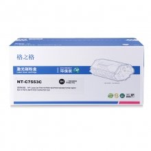 格之格 硒鼓 NT-C7553C环保装 黑色 惠普Q7553A 适用HP LaserJet P2010/P2014/P2015/P2015n/P2015d/P2015dn/P2015dn/P2015x/M2727nf