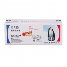 格之格  NT-C2612X 黑色国产通用兼容硒鼓 惠普HPQ2612A 适用HP LaserJet 1010/1012/1015/1020/1022/3015/3020/3030/M1005MFP /M1319MFP Canon LBP 2900/3000