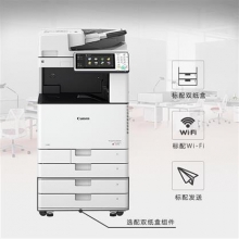 佳能 复印机 iR-ADV C3520 A3幅面 彩色