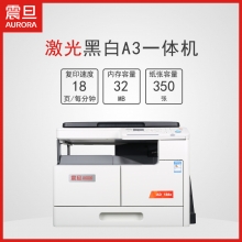 震旦（Aurora）AD188e A3黑白多功能复印机 功能：打印/复印/扫描 配置：盖板，单纸盒250张，手送100张，支持最大幅面A3，打印速度18ppm，USB连接线