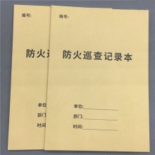 诚和致远（chzy） 防火巡查笔记本 A4