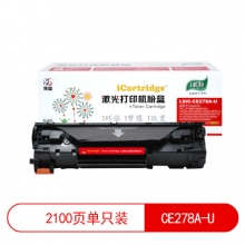 iCartridge LSIC-CE278A-U 黑色硒鼓 适用惠普 HP P1566/P1606dn/M1536DNF/CE278A 佳能 IC MF4410