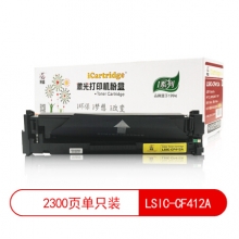 iCartridge LSIC-CF412A 黄色硒鼓 适用于惠普HP CLJ-M452/M477 MFP