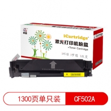 iCartridge LSIC-CF502A 黄色硒鼓 适用于惠普HP CLJ Pro M254nw/M254dw,M280nw/M281fdn MFP