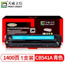 天威(PrintRite) LX-CB541A/CE321A/CF211A 1400页 立信硒鼓带芯片 青色