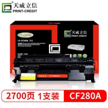 天威(PrintRite) LX-CF280A(II) 2700页 立信硒鼓带芯片 黑色