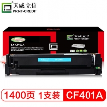 天威(PrintRite) LX-CF401A 1400页 立信硒鼓带芯片 青色