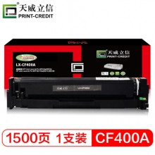 天威(PrintRite) LX-CF400A 1500页 立信硒鼓带芯片 黑色