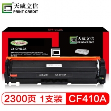 天威(PrintRite) LX-CF410A 2300页 立信硒鼓带芯片 黑色
