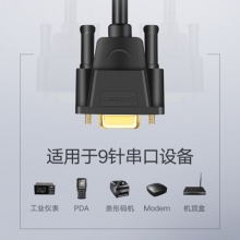 绿联 20149 母对母串口线1.5米