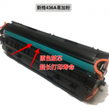 新格（XG）XG-436A 黑色硒鼓 适用于惠普1505/1522/M1120