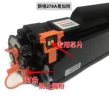 新格（XG）XG-278A 黑色硒鼓 适用于惠普1566/1560/1606/1606DN/1536Nf