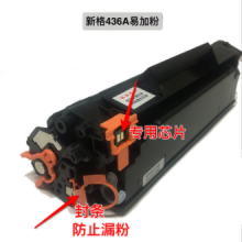 新格（XG）XG-436A 黑色硒鼓 适用于惠普1505/1522/M1120