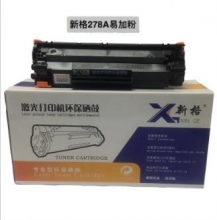 新格（XG）XG-278A 黑色硒鼓 适用于惠普1566/1560/1606/1606DN/1536Nf