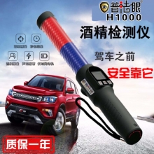 普法眼 H1000 酒精测试仪