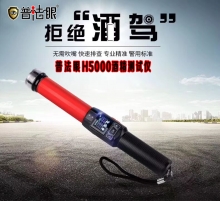普法眼 H5000 酒精测试仪