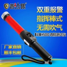 普法眼 H5000 酒精测试仪