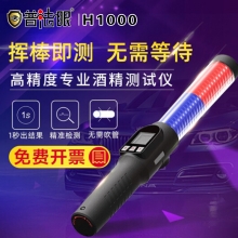 普法眼 H1000 酒精测试仪