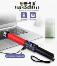 普法眼 H5000 酒精测试仪