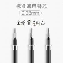 得力 S765 中性笔芯 0.38mm全针管(黑) 20支/盒 （计价单位：支）