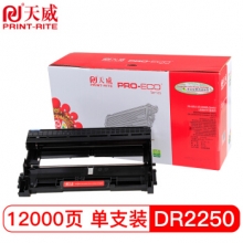天威 DN2250 LD2441 鼓组件 专业装适用BROTHER DR2250/LENOVO LD2441 7360 7057 2240