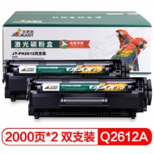 杰思特Q2612A硒鼓2支装适用hp q2612a2612a1010 1012 1015 1018 1020 1022nw3015佳能2900 3000打印机惠普12A