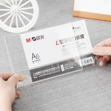 晨光 ASC99354 商务L型会议桌牌A6（横） 30个/盒