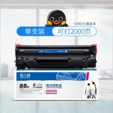 格之格 CC388X 大容量硒鼓单支装 适用HP 388a惠普P1108 p1106 1007 m1136