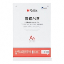 晨光 ASC99340 T型强磁台签A5(竖） 20个/盒