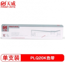天威 PLQ20K色带芯 专业装 适用爱普生EPSON PLQ20 20K 20KM 20M 22KCSM 30K
