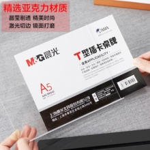 晨光 ASC99347 T型抽拉式桌牌A4(竖) 10个/盒
