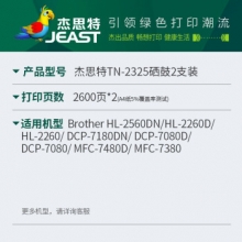 杰思特tn2325粉盒2支装适用兄弟MFC7380 7480墨粉7880DN DCP7080D墨盒7180 HL2260 2260D 2560DN打印机硒鼓