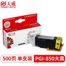 天威CANON-PGI-850/IP7280-BK 黑色 墨盒适用于PIXMAMX928/MX728/MG5480/MG5580/MG6380