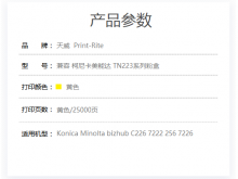 天威 KONICA MINOLTA-TN223-430G-黄复粉粉盒 经典装 适用于柯尼卡美能达c226/c256/c66/c7222/c7226