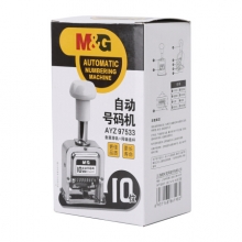 晨光 AYZ97533 10位自动号码机