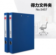 得力 5457 纸板文件夹(黑)(只) 12/盒/48/箱