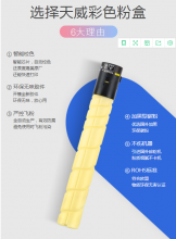 天威 KONICA MINOLTA-TN223-430G-黄复粉粉盒 经典装 适用于柯尼卡美能达c226/c256/c66/c7222/c7226
